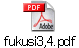 fukusi3,4.pdf