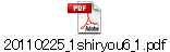 20110225_1shiryou6_1.pdf