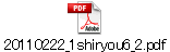 20110222_1shiryou6_2.pdf