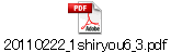 20110222_1shiryou6_3.pdf