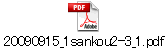 20090915_1sankou2-3_1.pdf