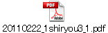 20110222_1shiryou3_1.pdf