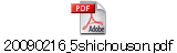 20090216_5shichouson.pdf