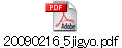 20090216_5jigyo.pdf
