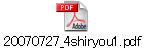 20070727_4shiryou1.pdf