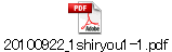 20100922_1shiryou1-1.pdf