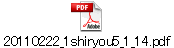 20110222_1shiryou5_1_14.pdf