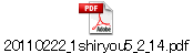 20110222_1shiryou5_2_14.pdf