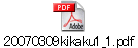 20070309kikaku1_1.pdf