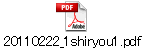 20110222_1shiryou1.pdf