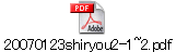 20070123shiryou2-1~2.pdf