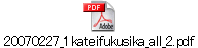20070227_1kateifukusika_all_2.pdf