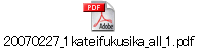 20070227_1kateifukusika_all_1.pdf