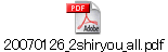 20070126_2shiryou_all.pdf