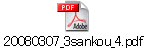 20080307_3sankou_4.pdf