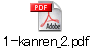 1-kanren_2.pdf