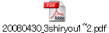 20080430_3shiryou1~2.pdf