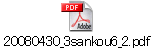 20080430_3sankou6_2.pdf