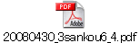 20080430_3sankou6_4.pdf