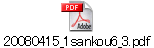 20080415_1sankou6_3.pdf