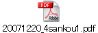 20071220_4sankou1.pdf