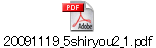 20091119_5shiryou2_1.pdf