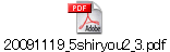 20091119_5shiryou2_3.pdf