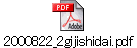 2000822_2gijishidai.pdf