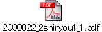 2000822_2shiryou1_1.pdf