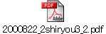 2000822_2shiryou3_2.pdf