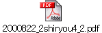 2000822_2shiryou4_2.pdf