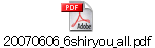 20070606_6shiryou_all.pdf