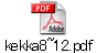 kekka8~12.pdf