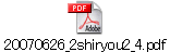 20070626_2shiryou2_4.pdf