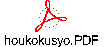 houkokusyo.PDF