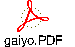 gaiyo.PDF