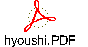 hyoushi.PDF