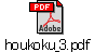 houkoku_3.pdf