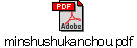 minshushukanchou.pdf