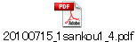 20100715_1sankou1_4.pdf