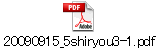 20090915_5shiryou3-1.pdf