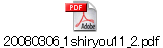 20080306_1shiryou11_2.pdf