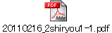 20110216_2shiryou1-1.pdf