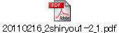 20110216_2shiryou1-2_1.pdf