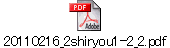 20110216_2shiryou1-2_2.pdf