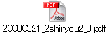 20080321_2shiryou2_3.pdf