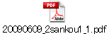 20090609_2sankou1_1.pdf