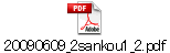 20090609_2sankou1_2.pdf