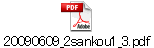 20090609_2sankou1_3.pdf