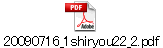 20090716_1shiryou22_2.pdf